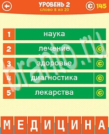 Ответы на все уровни игры 5 Подсказок 1 Слово