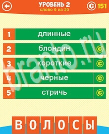 Ответы на все уровни игры 5 Подсказок 1 Слово