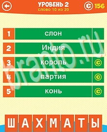 Ответы на все уровни игры 5 Подсказок 1 Слово