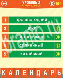 Ответы на все уровни игры 5 Подсказок 1 Слово
