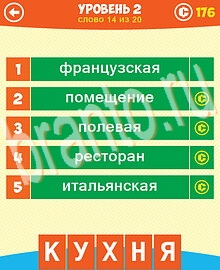 Ответы на все уровни игры 5 Подсказок 1 Слово