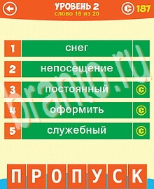 Ответы на все уровни игры 5 Подсказок 1 Слово