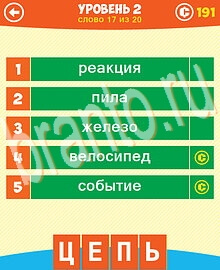 Ответы на все уровни игры 5 Подсказок 1 Слово