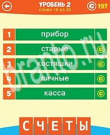 Ответы на все уровни игры 5 Подсказок 1 Слово