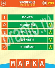 Ответы на все уровни игры 5 Подсказок 1 Слово