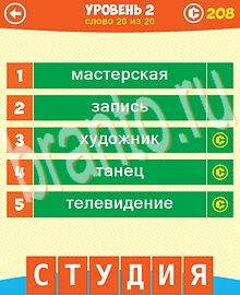 Ответы на все уровни игры 5 Подсказок 1 Слово