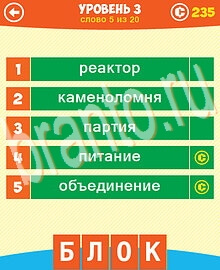 Ответы на все уровни игры 5 Подсказок 1 Слово