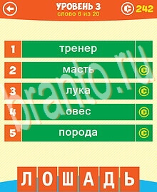 Ответы на все уровни игры 5 Подсказок 1 Слово
