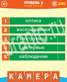 Ответы на все уровни игры 5 Подсказок 1 Слово