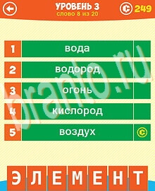 Ответы на все уровни игры 5 Подсказок 1 Слово