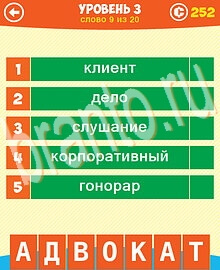 Ответы на все уровни игры 5 Подсказок 1 Слово
