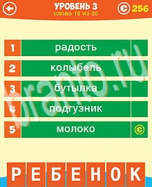 Ответы на все уровни игры 5 Подсказок 1 Слово