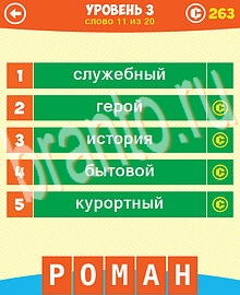Ответы на все уровни игры 5 Подсказок 1 Слово