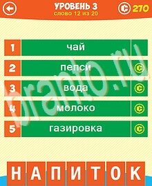 Ответы на все уровни игры 5 Подсказок 1 Слово