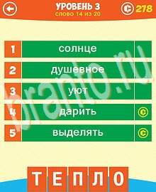 Ответы на все уровни игры 5 Подсказок 1 Слово