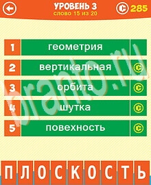 Ответы на все уровни игры 5 Подсказок 1 Слово