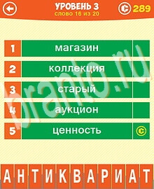 Ответы на все уровни игры 5 Подсказок 1 Слово