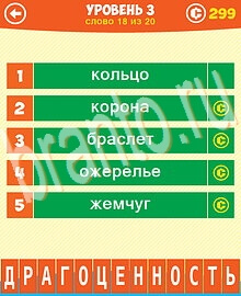 Ответы на все уровни игры 5 Подсказок 1 Слово