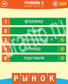 Ответы на все уровни игры 5 Подсказок 1 Слово