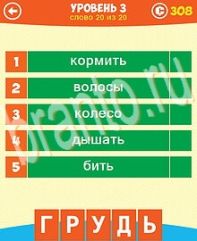 Ответы на все уровни игры 5 Подсказок 1 Слово