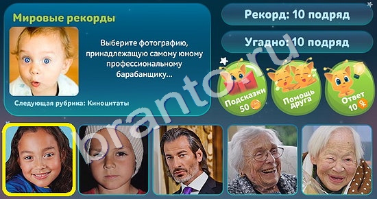 5 Вопросов обо всём (Одноклассники)