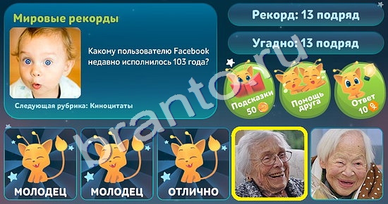 5 Вопросов обо всём (Одноклассники)