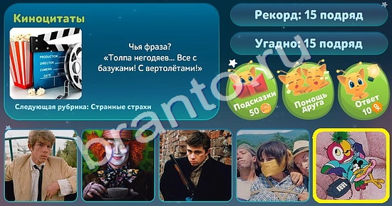 5 Вопросов обо всём (Одноклассники)