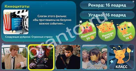 5 Вопросов обо всём (Одноклассники)