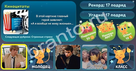5 Вопросов обо всём (Одноклассники)