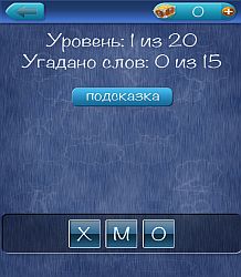 Анаграммы из слов - ответы на все уровни игры