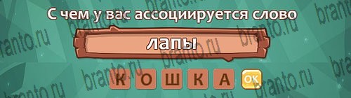 Ассоциации: ответы на игру в Одноклассниках