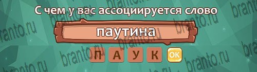 Ассоциации: ответы на игру в Одноклассниках