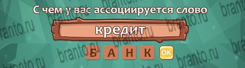 Ассоциации: ответы на игру в Одноклассниках