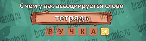 Ассоциации: ответы на игру в Одноклассниках