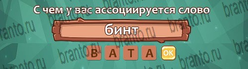 Ассоциации: ответы на игру в Одноклассниках
