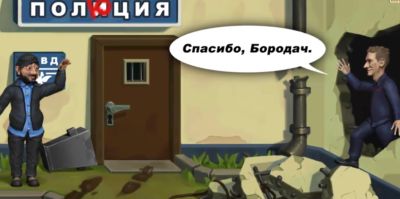 Бородач: понять и простить - прохождение игры