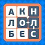 Игра Брейнворды - ответы