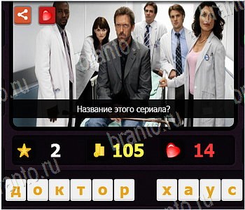 Ответы на игру "Что за сериал" ВКонтакте