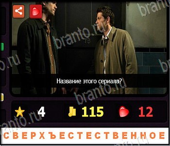 Ответы на игру "Что за сериал" ВКонтакте