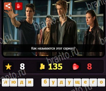 Ответы на игру "Что за сериал" ВКонтакте
