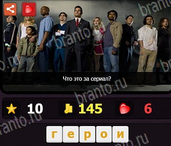 Ответы на игру "Что за сериал" ВКонтакте