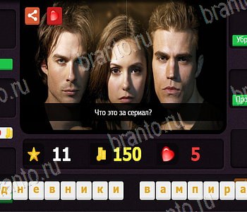 Ответы на игру "Что за сериал" ВКонтакте