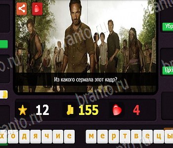 Ответы на игру "Что за сериал" ВКонтакте