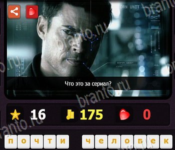 Ответы на игру "Что за сериал" ВКонтакте
