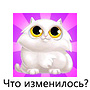 Игра Что изменилось в Одноклассниках - ответы