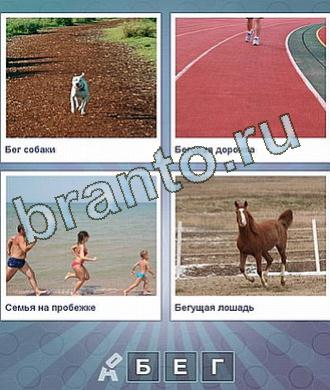 Что за слово ответы на игру