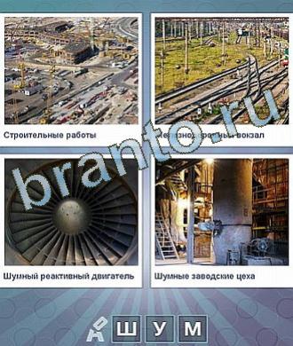 Что за слово ответы на игру