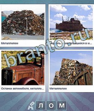 Что за слово ответы на игру