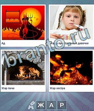 Что за слово ответы на игру