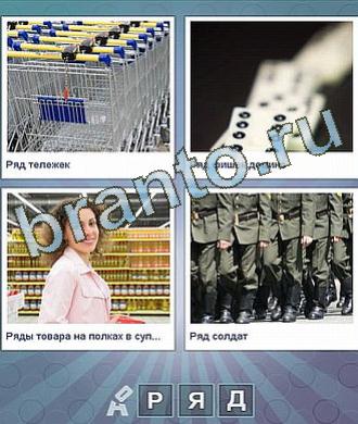 Что за слово ответы на игру